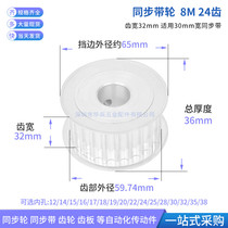 8M24 teeth synchronous wheel A tooth width 32 inner diameter 121415161718192022242528 synchronous belt wheel 8M250