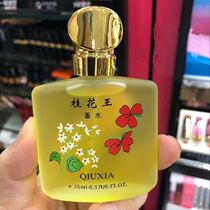 Qiuxia Guihua Wang perfume nostalgic classic perfume spray perfume lasting light fragrance men and women light