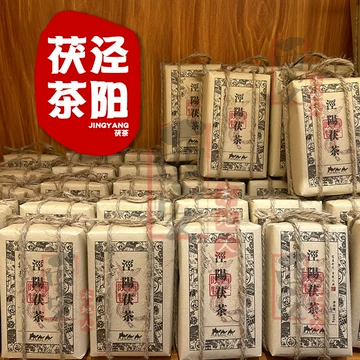 陕西茯茶砖茶-陕西茯茶砖茶促销价格、陕西茯茶砖茶品牌- 淘宝