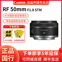 (Spot quick) Canon RF 50mm f 1 8 STM portrait fixed focus lens 50 1 8 micro single new small spittoon lens for R RP R5