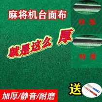 Mahjong machine desktop patch Automatic self-adhesive tablecloth accessories Tablecloth thickened wear-resistant square sense mat