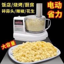 Songtai brand Jiang Rong shredder cutting ginger and playing garlic machine garlic mud machine garlic mixer garlic machine Electric Commercial Commercial