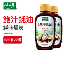 Tai Le abalone oyster sauce 232g * 2 bottled oyster sauce household seasoning Stir fried hot pot dipping fresh seasoning