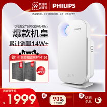 Philips air purifier household formaldehyde AC4072 bedroom purifier filters second-hand smoke dust deodorization