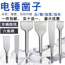 Electric hammer chisel concrete square handle four-pit flat chisel slotted through the wall electric pick impact drill bit disassembly motor copper wire