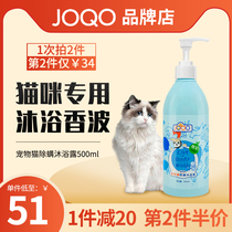  JOQO cat shower gel deodorant sterilization mite removal itching and flea removal long-lasting fragrance pet-specific bath shampoo