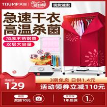Tianjun dryer dryer Household quick-drying cabinet Baby drying clothes machine Small coax clothes air-drying hanger