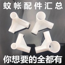 Mosquito net fittings triangle-through bracket tee joint fittings interface plastic thickened fixing buckle connecting parts corner