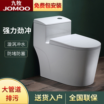 Jiumu bathroom toilet toilet toilet household bag installation pumping large-caliber water-saving siphon small apartment