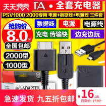 Applicable to PSV1000 Charger power PSV2000 charger data cable full set