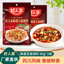 Good people mapo tofu seasoning 80g * 4 bags kitchen household commercial spicy spicy tofu seasoning