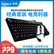 Logitech G502hero master G610 wired mechanical keyboard mouse desktop RNG custom set
