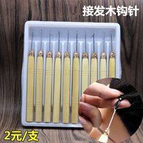 Hand-woven wig special crystal crochet needle imported hair hook needle Copper Rod wooden hand hook head cover wig