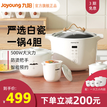  Jiuyang electric stew pot cup water-proof stew household automatic electric stew pot soup pot Ceramic casserole porridge artifact 25G2