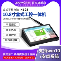 CENAVA Chen wants H10 10 8 inch industrial tablet computer all-in-one Android win10 system touch control screen portable mini bevel box intelligent portable industrial control all-in-one manufacturer