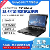 CENAVA Chen W14 15 6 inch industrial full reinforcement Three anti notebook portable computer 14 inch Windows7 10 system Core 8 generation Beidou MES intelligent