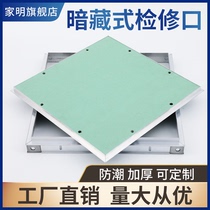 Concealed invisible gypsum board access panel decorative cover ceiling repair hole ceiling inspection aluminum alloy hidden