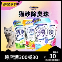 Jialetz deodorizing beads cat litter box deodorant cat supplies cat litter cat toilet deodorant beads