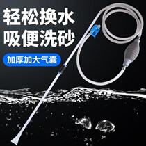 Fish tank toilet large suction water exchange Sand washer pump siphon manual lengthy turtle bottom fish excrement