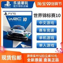 Sony PS5 game world car rally championship 10 WRC10 passion racing Chinese spot ready