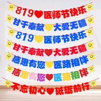 Doctors Festival Happy Pull Flag Hung Character Banner Hospital Decorated Balloon Nurse Station Coroom Doctors Office Placement