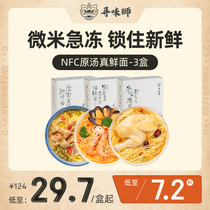 Taste of Lion Fresh Noodles Spicy Beef Ramen Dongyanggong Seafood Noodles Lazy Instant Noodles 3 boxes