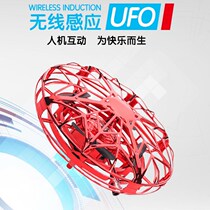Childrens fun UFO intelligent induction aircraft can remotely start four-axis unmanned suspension flying saucer toy gift