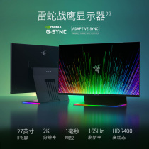 Razer Thunder Warhawk 27-inch computer Office Game e-sports 165Hz monitor RGB base IPS screen