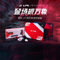 Razer rasher LPL limited game wireless mouse mouse pad mechanical keyboard game peripheral joint set