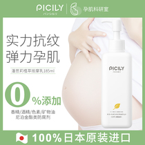 PICILY Pregnancy Oil Lines Repair Cream for pregnant women Prevention of pregnancy fat lines Non-olive oil