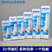 OPPLE three primary color energy saving lamp 3W5W7W9W11W13W23W2U3U 6500K2700K E14E27
