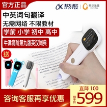 Sweeping the storm with the alpha egg dictionary pen Q3 iFLYTEK translation pen English Learning artifact point reading pen
