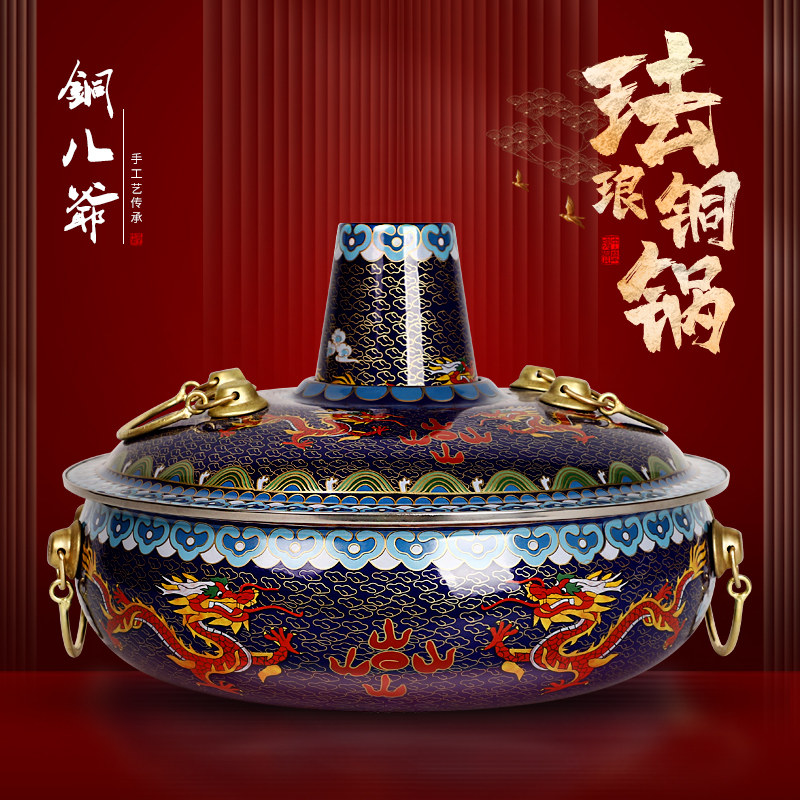 景泰蓝白铜鸳鸯锅-景泰蓝白铜鸳鸯锅促销价格、景泰蓝白铜鸳鸯锅品牌- 淘宝