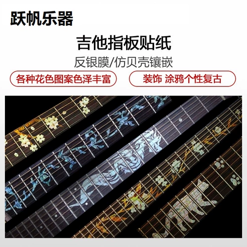 Наклейка, инкрустация камня, гитара