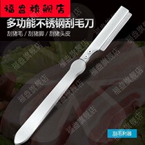 Scrape knife animal scraping pig hair stainless steel to pig hair tools household pig trotters pig face pig feet beef and mutton pull shaving hair