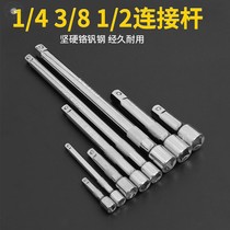 Sleeve extension rod extension rod tool 1 4 Xiaofei 3 8 Zhongfei 1 2 Big flying Rod ratchet wrench connecting rod