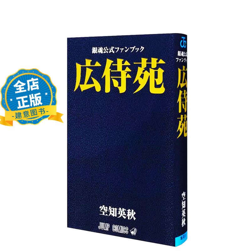 银魂公式书-银魂公式书促销价格、银魂公式书品牌- 淘宝