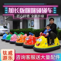 2021 new square luminous bumper car Shopping mall Night market stall equipment household double childrens electric play car
