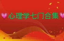 Zeng Qifeng Psychology Course Collection Seven Courses 2 Video 5 Audio Audition Course