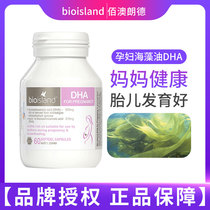 Australia bio island special DHA seaweed oil for pregnant women pregnant and lactating Golden nutrients 60 tablets