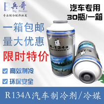 Huaqi automobile refrigerant R134a refrigerant environmental protection snow species Freon air conditioning refrigerant part of the area