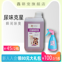 Pet deodorant dog cat litter basin urine deodorant sterilization artifact indoor disinfectant spray environment to remove odor