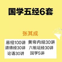 Zhangs teacher Guoxue Wujing 6 sets of video Moral Analects of Yellow Emperor Inner scriptionChina and other video Tutorials Quansets