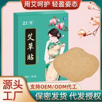 Slimming and weight loss official wet lazy wormwood grass flagship store moxibustion thin belly paste navel women dampness patch