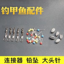 Japanese imported fishing turtle accessories lead lead pendant Connector 8-ring stainless steel swivel pin turtle hook