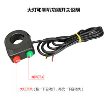 Lithium Electric Vehicle Light Bike Switch Button Whistling Headlights Lights Horn Switch Two-in-one Retrofit Universal