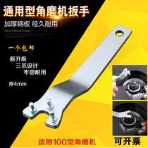  Angle grinder wrench Thickened key grinder Accessories Removal wrench Cutting machine Adjustable angle grinder Universal wrench