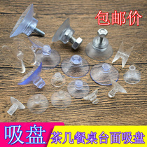 Small suction cup fixed coffee table desktop glass strong anti-slip stickers Rattan table pad suction bracket hole accessories with screw rod suction