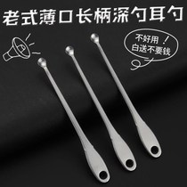 Eighties thin-mouth stainless steel old-fashioned round-head digging spoon ear grate buckle ear spoon ear picking tool