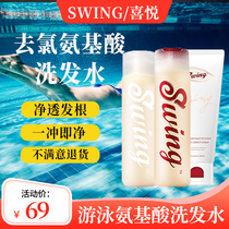 Joy swing swimming de-chlorination shampoo shower gel amino acid repair set wash professional De-chlorination smooth